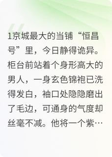 当铺西施与她的抵押品