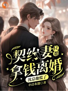 虐文名场面：夫人她只想要钱！