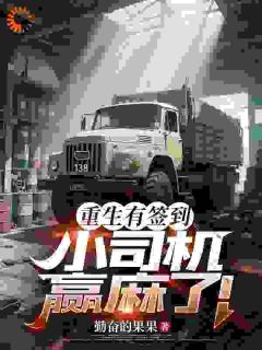 继母想赶我走？系统奖励十套房