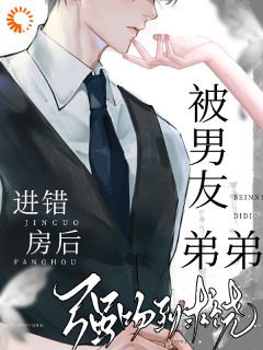 救命！喝醉后我误撩了顶级男神