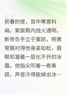 御前女官她色胆包天