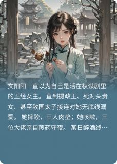 全员重生后，只有我摆烂了