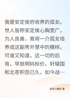 被和亲后，我让养父母追悔莫及