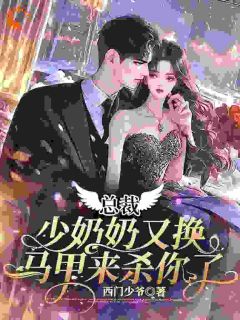 刺杀失败后，我被目标缠上了​​