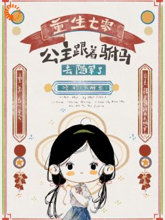 团宠公主成了农家小可怜