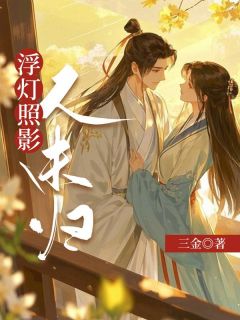 浮灯照影人未归