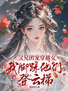 都嫌土著女！我黑化你们哭什么