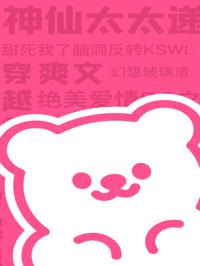 替身女配觉醒后，金主爹地不干了