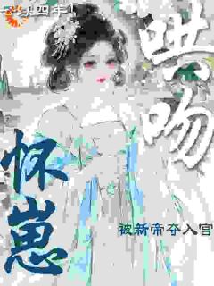 夫君假死？我送他真棺材