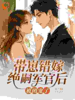 说好的绝嗣呢？你怎么骗人！