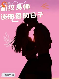 在情场里沦陷，我才是手下败将！