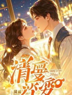 我能听见校草心声后，他被我玩坏了