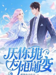 断亲那天，保姆亲妈跪求我去顶罪