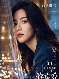 魂穿仇人后，我女儿叫我爸