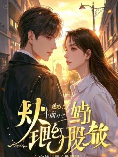 丈夫嫌我扶弟魔离婚，知道真相后他悔疯了