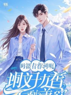 真千金手无缚鸡之力，反手抡飞两百斤大理石茶几