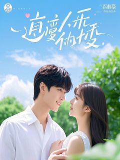 给京圈佛子当保姆，心声泄露后，他把订婚宴砸了