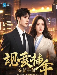 从今天起，这家公司的福气，我一分都不要了