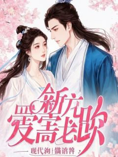 和蠢萌女鬼合伙开公司，她负责躺平我负责赚钱