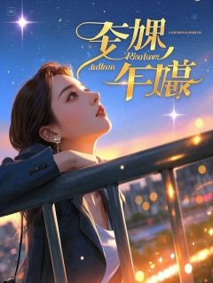 她出轨后，娘家一夜倾覆