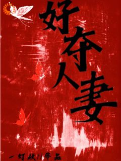 这场破婚姻，连隔壁邻居都看不下去了