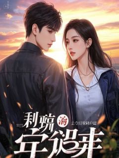 无限重生：冰山女总裁求我别死