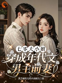 替身文学？可男主怎么是恋爱脑啊！