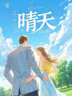 他认错白月光后，我成了顶级豪门继承人