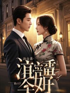 他扒我马甲，我扒他祖坟，谁都别想活！