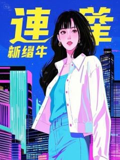 重生八零：我的暗恋日记被他发现了