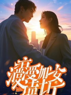 植物人孕妻苏醒，我助她手撕白月光