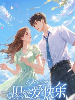 暴君他绑定昏君改造系统