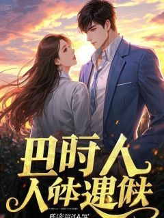 租个男友回家，结果他比我还上头