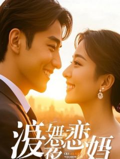 让你相亲，你把对面送进去了？