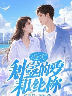 完美替身直播爆红后