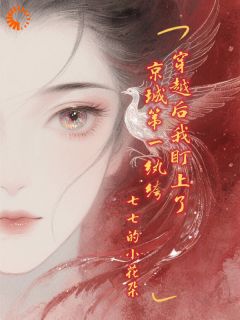 明明是隐藏大佬，谁说世子爷纨绔？