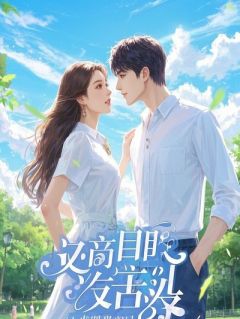 红妆蚀骨：七十年笛声穿时空