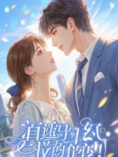 我配合男友装穷，榨干他后让他家破人亡