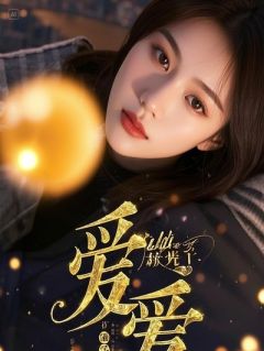 榨干我后，他们跪求原谅