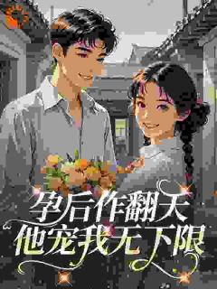 娇气包前往军区离婚，被他亲哭了