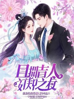 我亲手把生母送进监狱后，抚养了姐夫的孩子