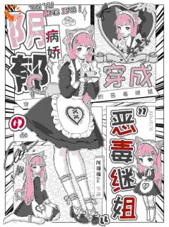 打翻孟婆汤后，我穿越到乙游世界