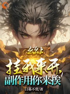 系统在身，我逆天改命，不讲武德